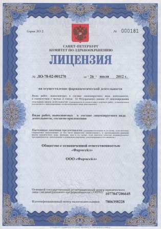 Лицензия на осуществление фармацевтической деятельности в Кировограде