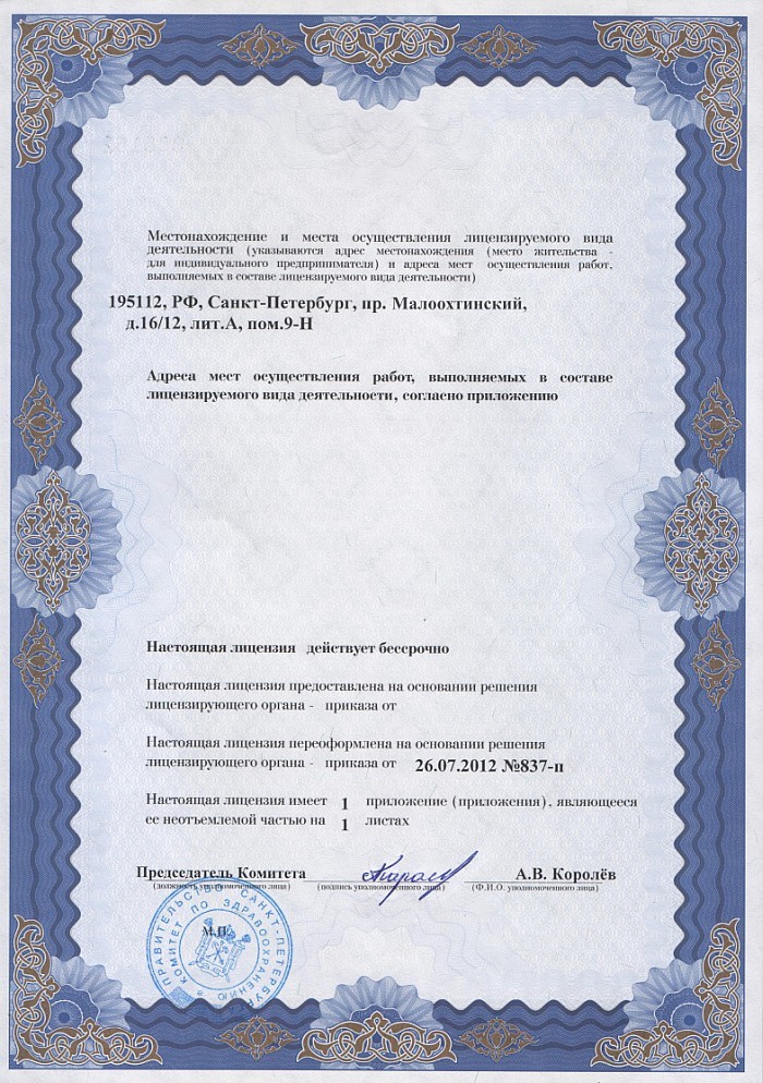 Лицензия на осуществление фармацевтической деятельности в Кировограде